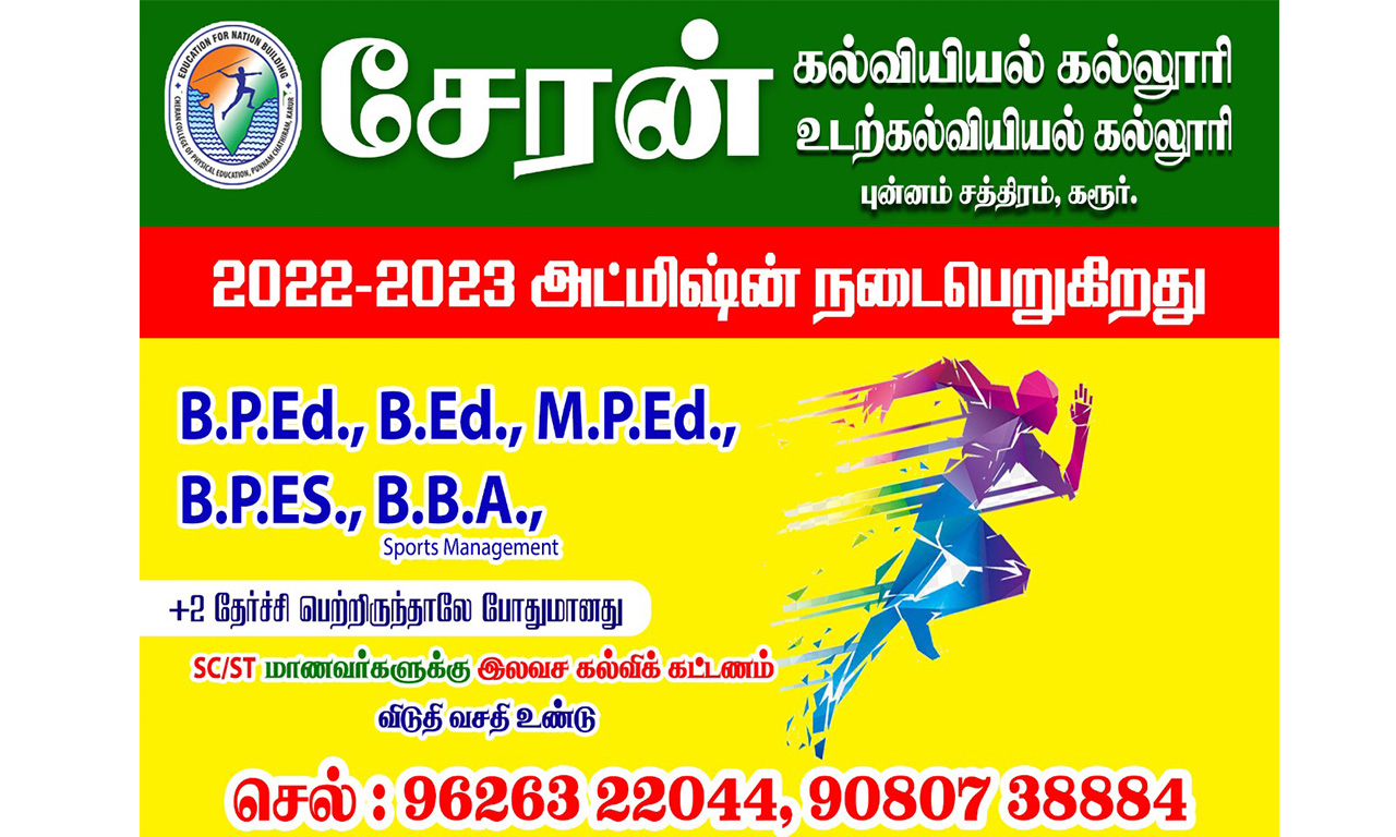 Cheran Bped