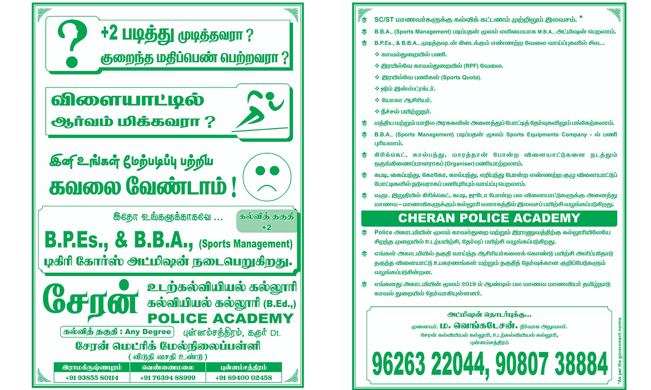Cheran Bped