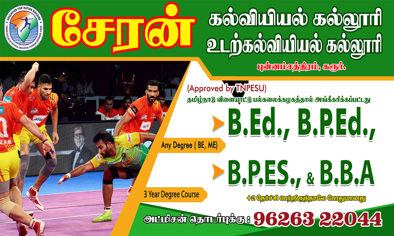 Cheran Bped