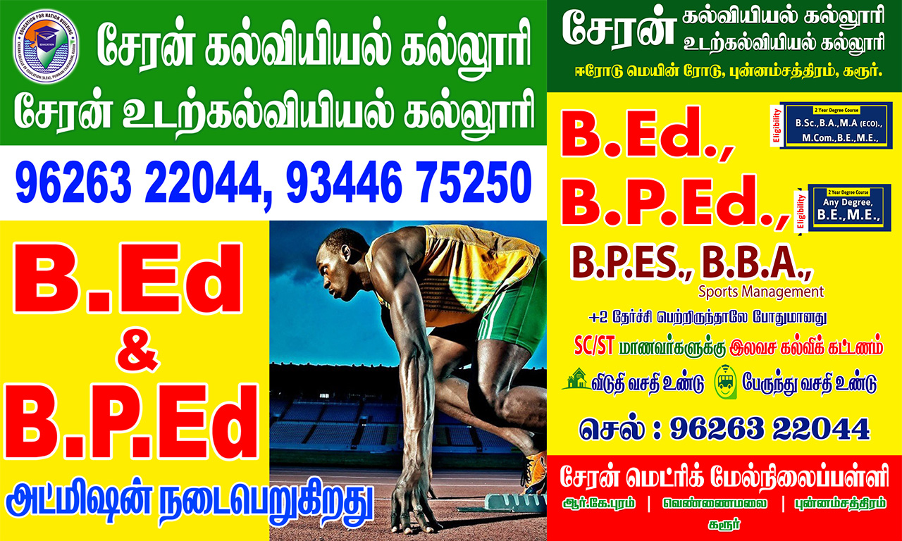 Cheran Bped